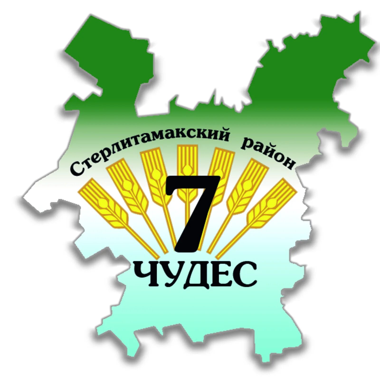 Муниципальный район стерлитамакский район. 7 Чудес Стерлитамакского района. Стерлитамакский район на карте Башкортостана. Районы Стерлитамака. Сайт Стерлитамакского района Республики Башкортостан.