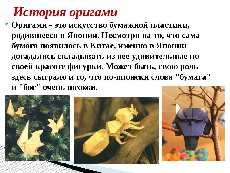 Оригами в математике проект 5 класс Оригаметрия математика, презентации