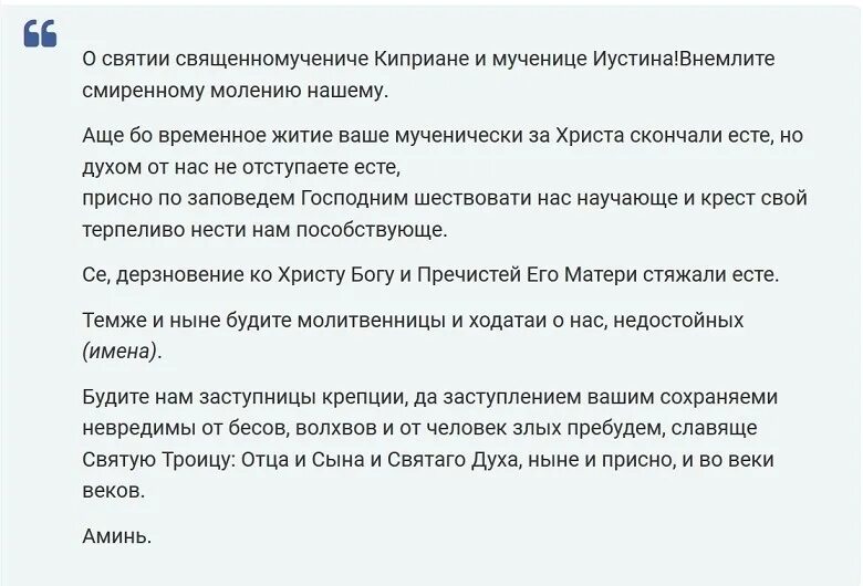 Молитва св киприану. Молитва Киприану. Молитва Киприану и Устинье. Молитва Киприану и Устинье от порчи. Молитва Киприану и Устинье читать.