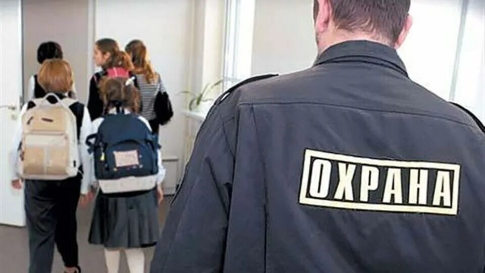 Школа охрана сторож. Школа охрана сторож. Школа охрана сторож. Школа охрана сторож. Охрана в школе картинки.