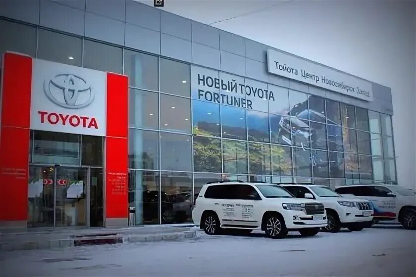 Тойота Центр Новосибирск Запад. Автосалон по продаже (тойота центр новосибирск з
