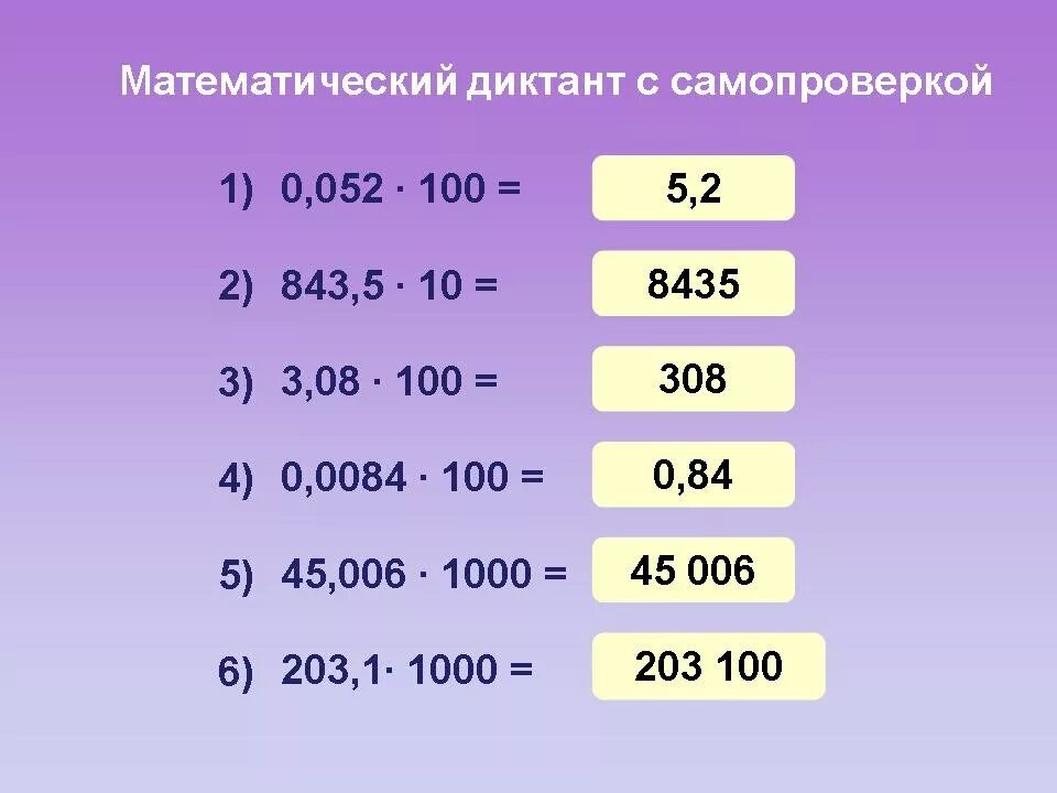 Правила умножения десятичных дробей на 10. Деление десятичной дроби на 10 100 1000 и т.д. Умножение десятичных дробей на 10.100.1000. Умножение и деление десятичных чисел на 10.100.1000. Деление десятичных дробей на 10.100.1000.