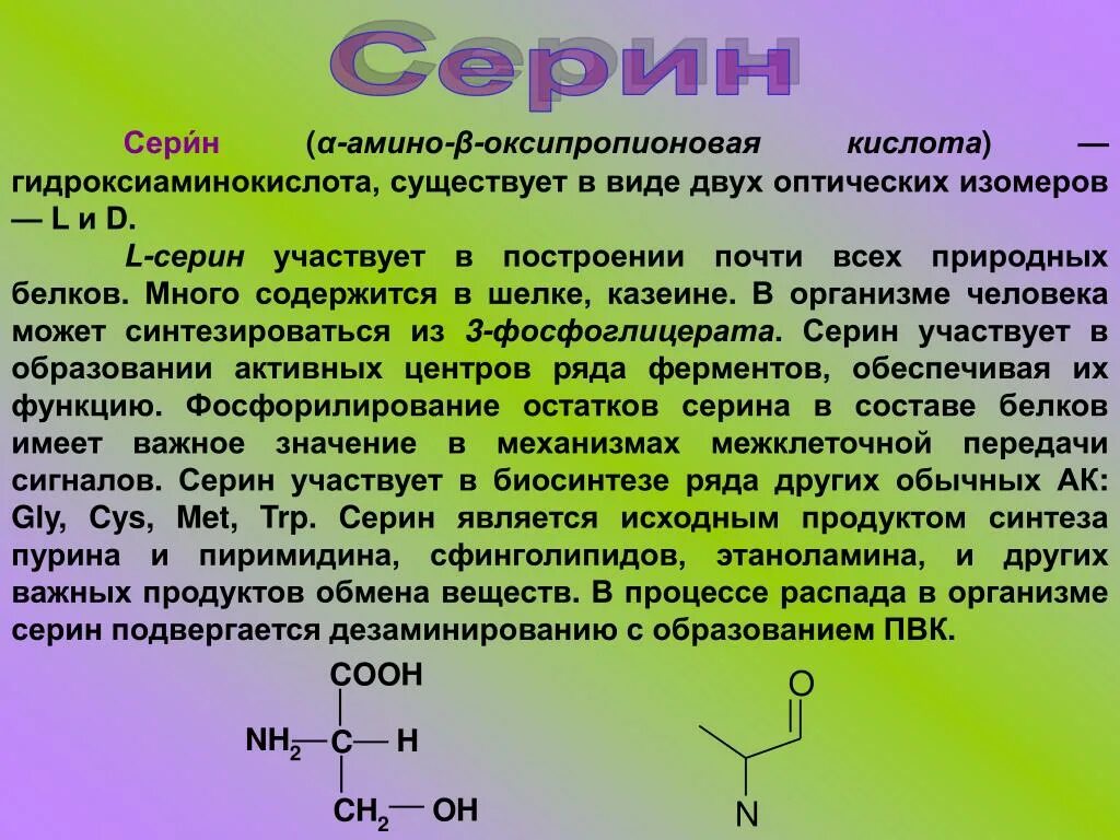 В составе 3 активных. Фенилаланин оптические изомеры. Фенилаланин аминокислота. Фенилаланин незаменимая аминокислота. Фенилаланин молекула.
