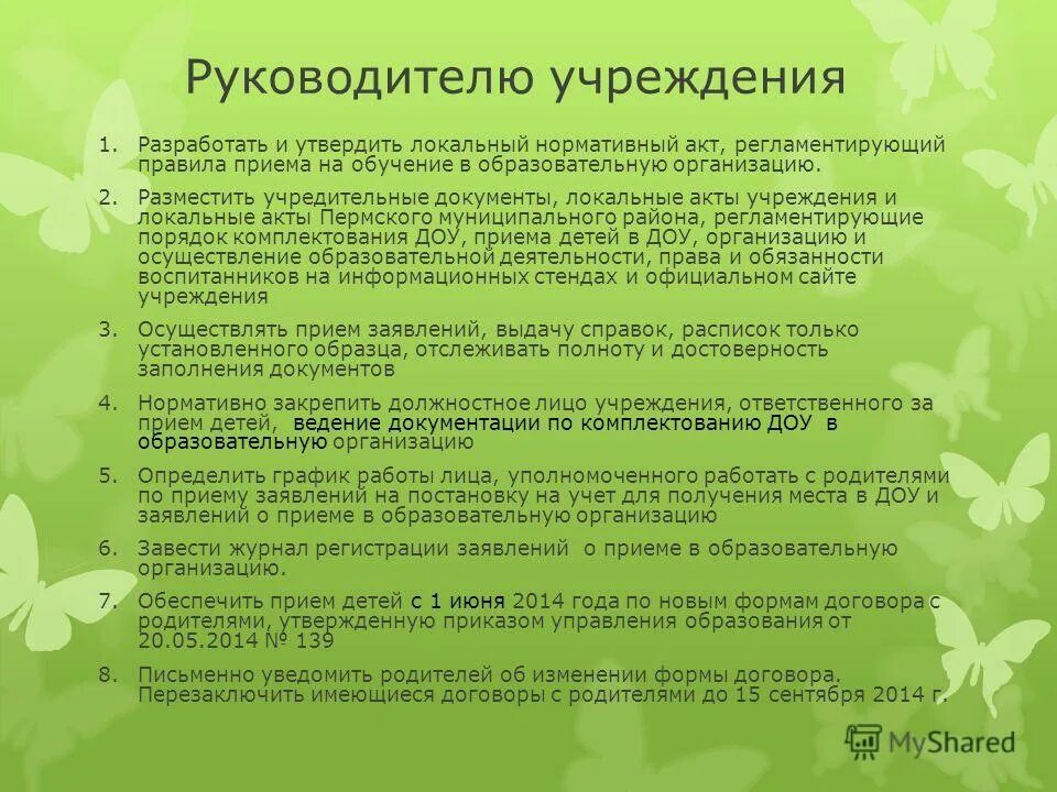 порядок комплектования образовательных учреждений