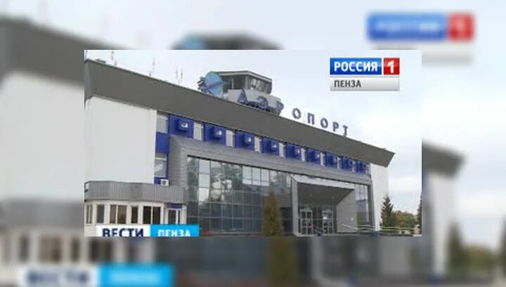 Рейс пенза москва самолет. Новый аэропорт пенза. пензенский аэропорт станет международным. аэропорт пензы правительство. пензенский аэропорт самолёты.