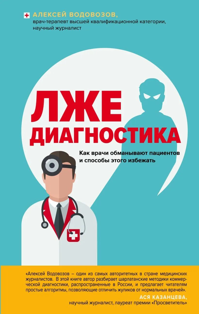 Пациент обманул