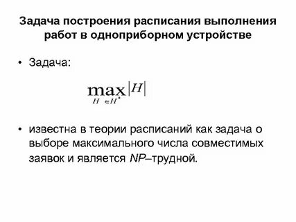 Задачи приспособления