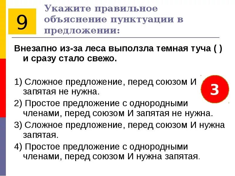 Неожиданно в предложении слово. Укажите правильное объяснение пунктуации в предложении. Укажи правильное объяснение пунктуации в предложении. Укажите полное и правильное объяснение пунктуации в предложении. Внезапно из-за леса выползла темная туча и сразу стало свежо.