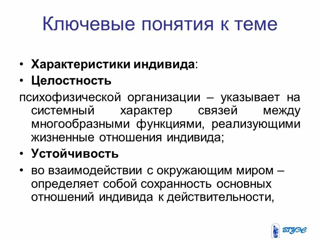 Основные качества индивида. Свойства индивида. Общие характеристики индивида. Ключевые понятия. Характеристики индивида примеры.