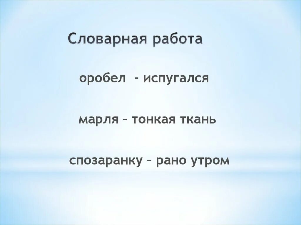 Словарная работа еще мама. План рассказа еще мама. Платонов еще мама Словарная работа. Еще мама составить план. План к рассказу еще мама