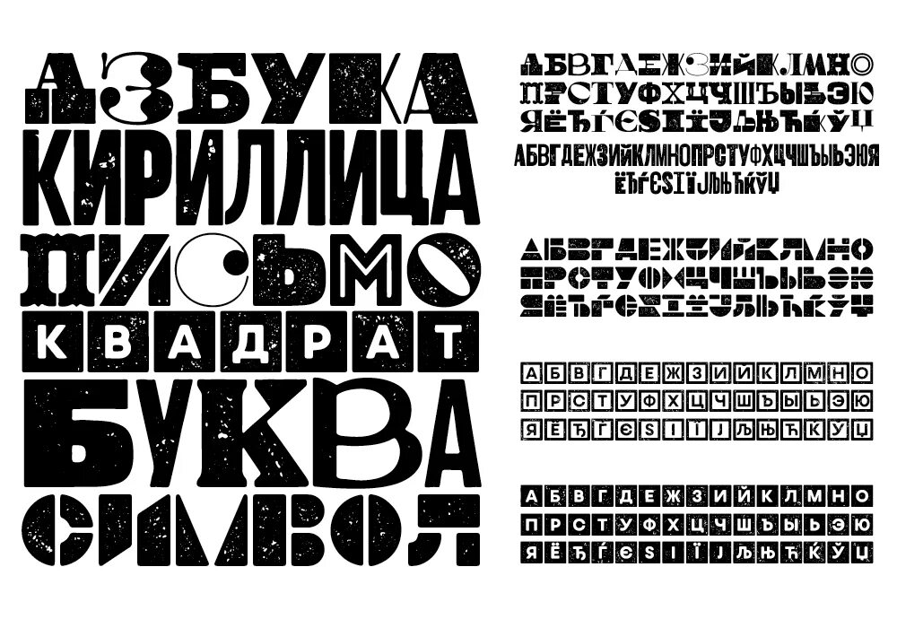 Revolution шрифт кириллица. Современные дизайнерские шрифты. Кириллические дизайнерские шрифты. Шрифты русские дизайнерские. Шрифт для плаката.