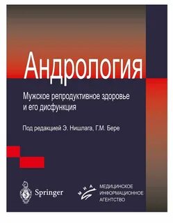 Андрология это