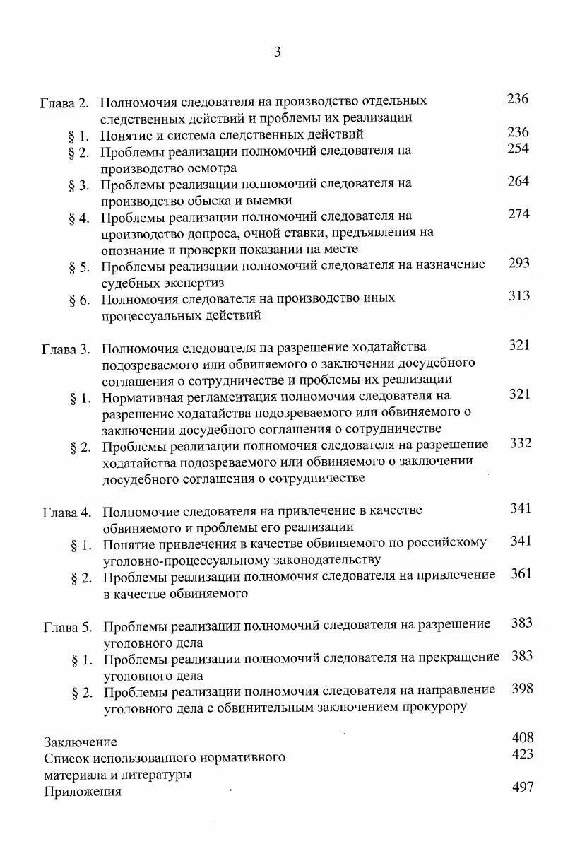 Полномочия следователя в уголовном деле. Полномочия следователя в уголовном деле