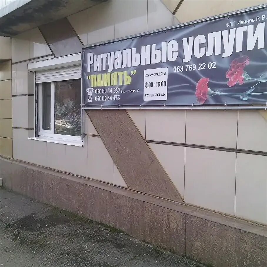 Похоронная служба память. Ритуальные логотипы. Благоустройство на могиле цветы. Ритуальные услуги в сибае на матросова. Название ритуальных услуг.