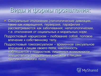 Парафилия