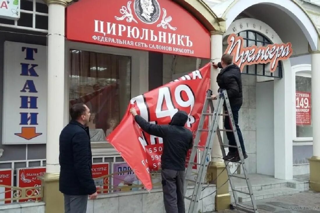 Вывески пенза. Пенза вывеска. Рекламная служба города. Незаконная реклама примеры. Демонтаж рекламных корнеров.