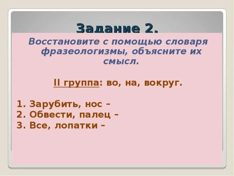 Вокруг пальца предлог. Распределение предлогов по падежам. обвести пальца какой предлог нужно вставить.