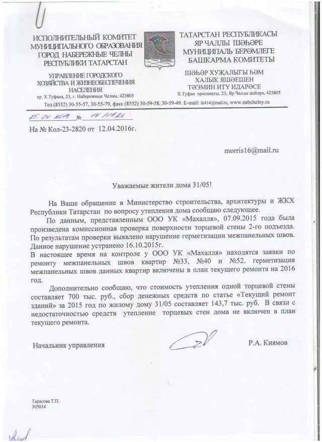 заявление на утепление стен. заявление на утепление фасада. заявление на ремонт крыши. заявление на утепление фасада дома. обращение в ук о ремонте заделки межпанельных швов.