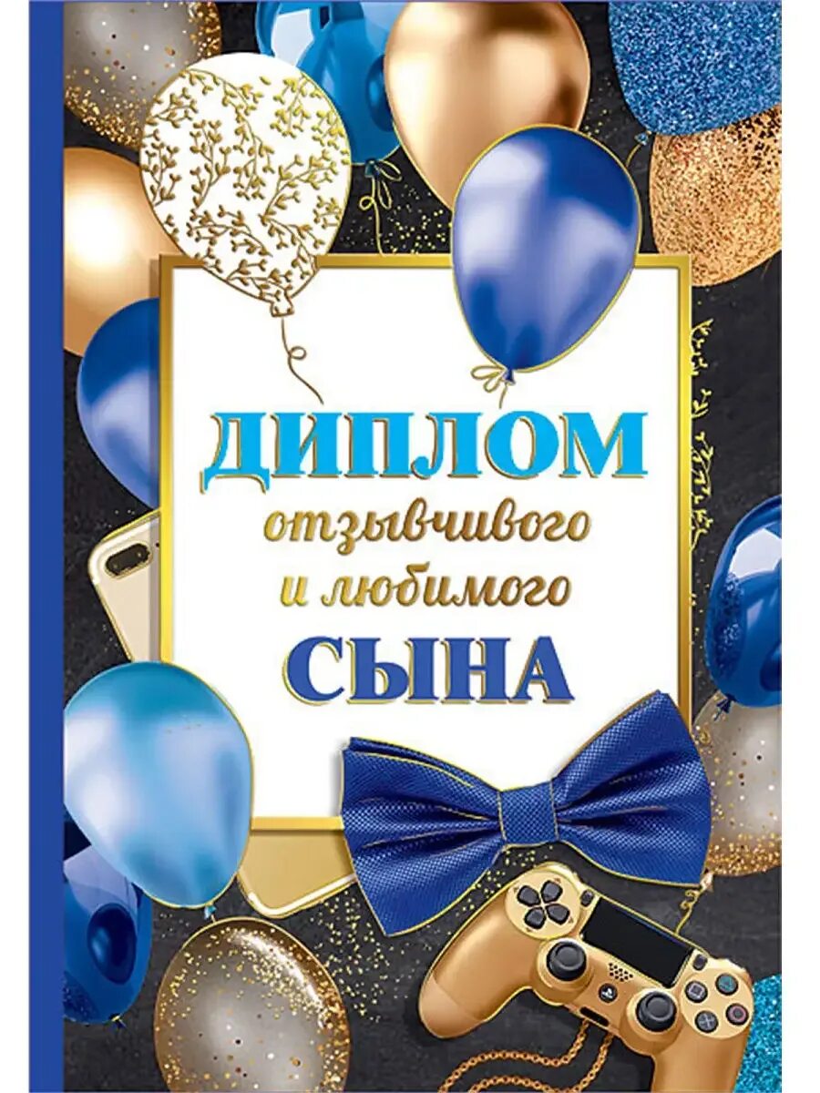Поздравление родителей с поступлением сына