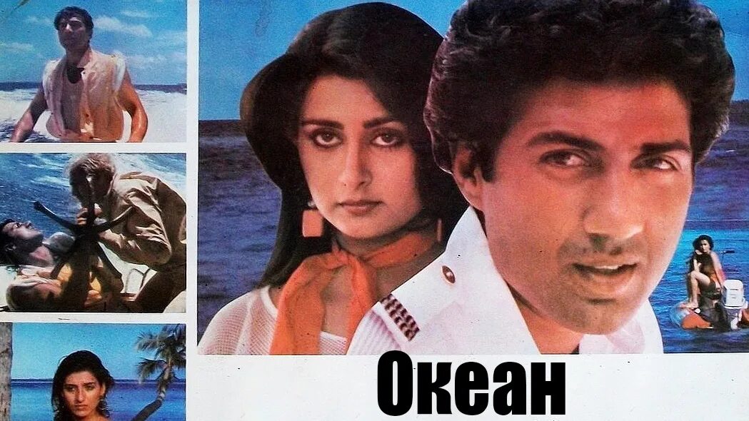 Старые индийские песни. Океан индийские песни. Враги индии. Samundar 1986 кадры. Лучшие индийские песни.