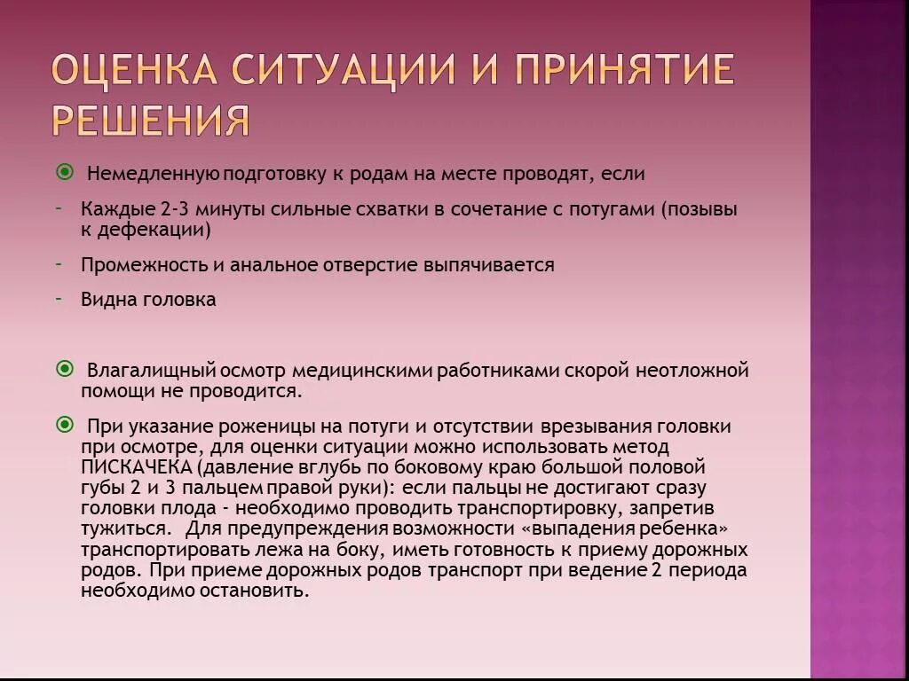 Внебольничные роды алгоритм. Алгоритм принятие внебольничных родов. Роды вне стационара классификация родов. Методики дыхания при родах. Характер схваток