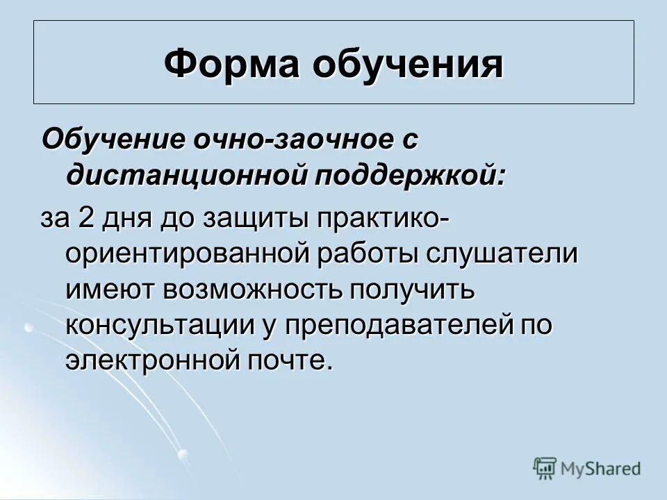 Очное заочное дистанционное обучение. Очное обучение это как. Очно. Что значит очно-заочная. Очная это.