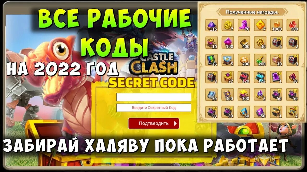 Коды в битве замков на Самоцветы в 2022. Читы на битва замков. Castle Clash коды 2022. Битва замков секретный код 2022. Код халявы