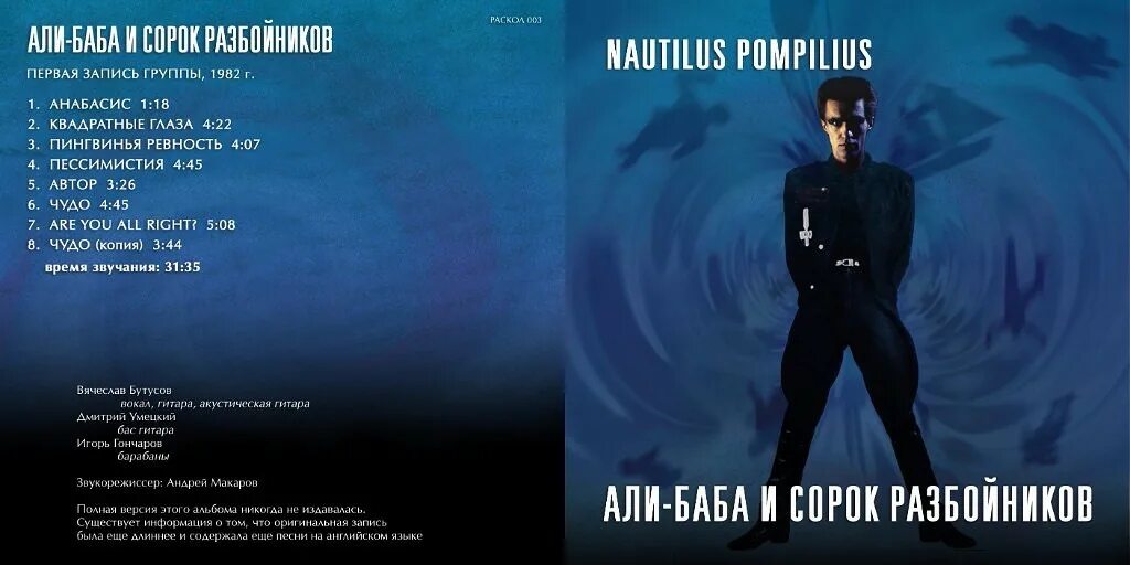 Наутилус люди слушать. Наутилус помпилиус князь тишины обложка альбома. наутилус помпилиус 1984. наутилус 1988. 1989 - князь тишины.