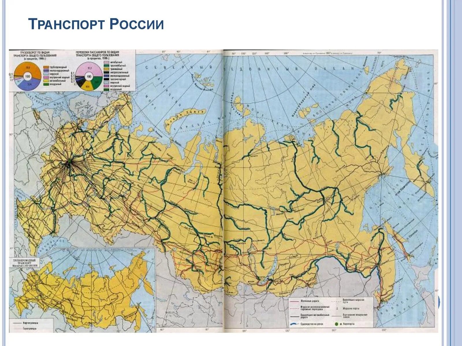 Речной транспорт карта. Атлас по географии транспорт России 9 класс. Карта транспорт России 9 класс география. Карта атласа транспорт России география. Водный транспорт России карта.