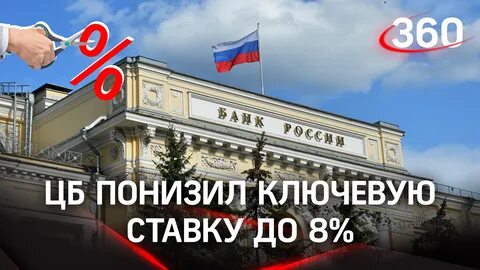 Центробанк меняет ставку