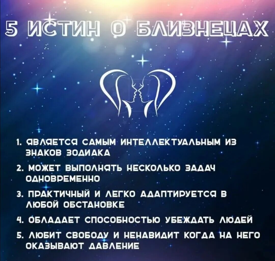 Значение знака близнецы. Знак зодиака близнецы. близнецы по гороскопу. факты о знаке зодиака близнецы. близнецы характеристика знака.