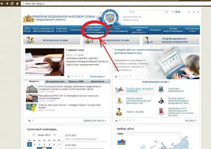 Налог 66 сайт екатеринбург. На сайте ИФНС. Личный кабинет налогоплательщика для физических лиц. Фото рабочий кабинет налоговой службы. Регистрация на сайте налоговой для сдачи отчетности.