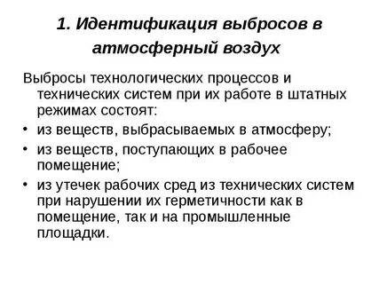 1 идентификация