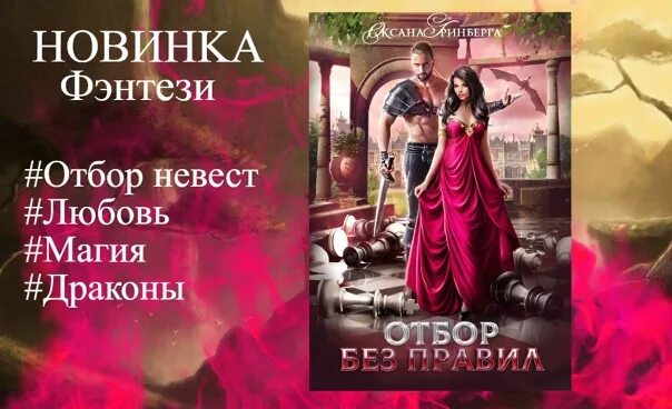 Читать отбор для черного. Отбор невест фэнтези. книги про отбор невест фэнтези. книга отбор для дракона.