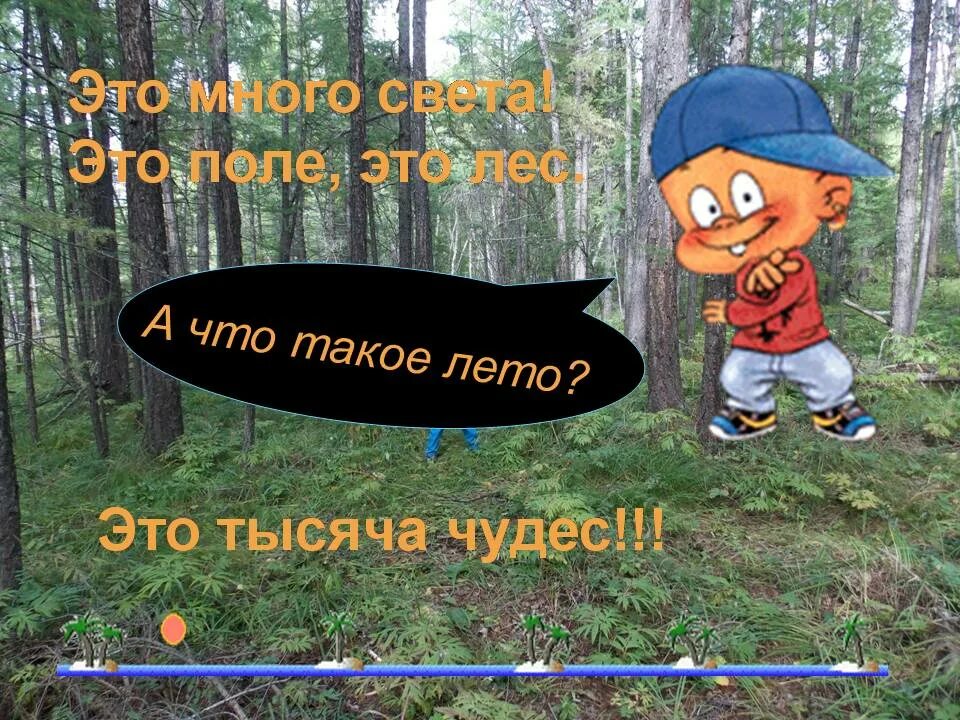 Как лето проводишь будешь проводить. Презентация на тему как я провел лето. Как я провел лето 2 класс. Презентация как я провел лето 2 класс. Презентация мое лето 2 класс.