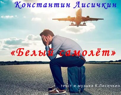 На хвосте тебе принесу эти твои самолеты