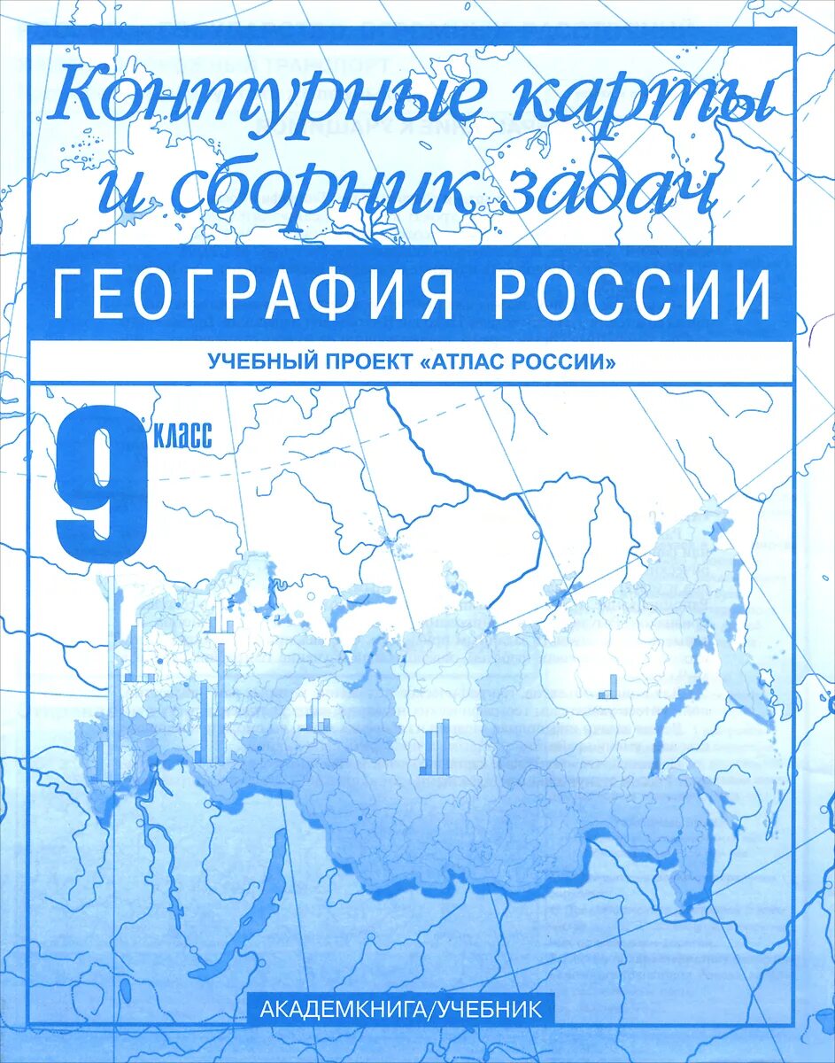 Купить контурная карта 9. Контурная карта. Контурная карта по географии. Контурные карты по Геор. Контурная карта России по географии.