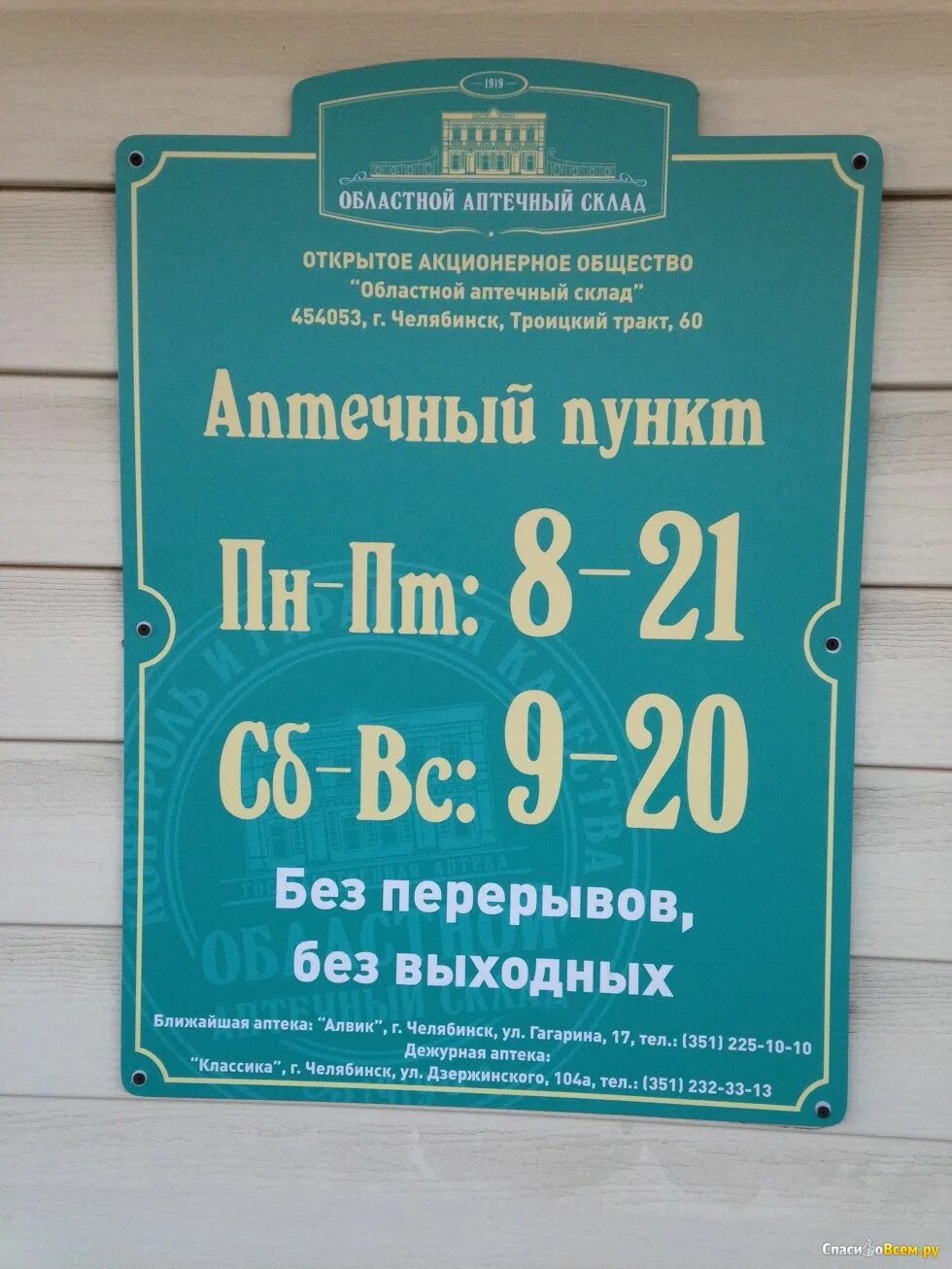 Логотип областной аптечный склад Челябинск. Областной аптечный склад Челябинск аптеки. Государственная аптека интернет-аптека Челябинск. Государственная аптека Златоуст. Аптека областной аптечный