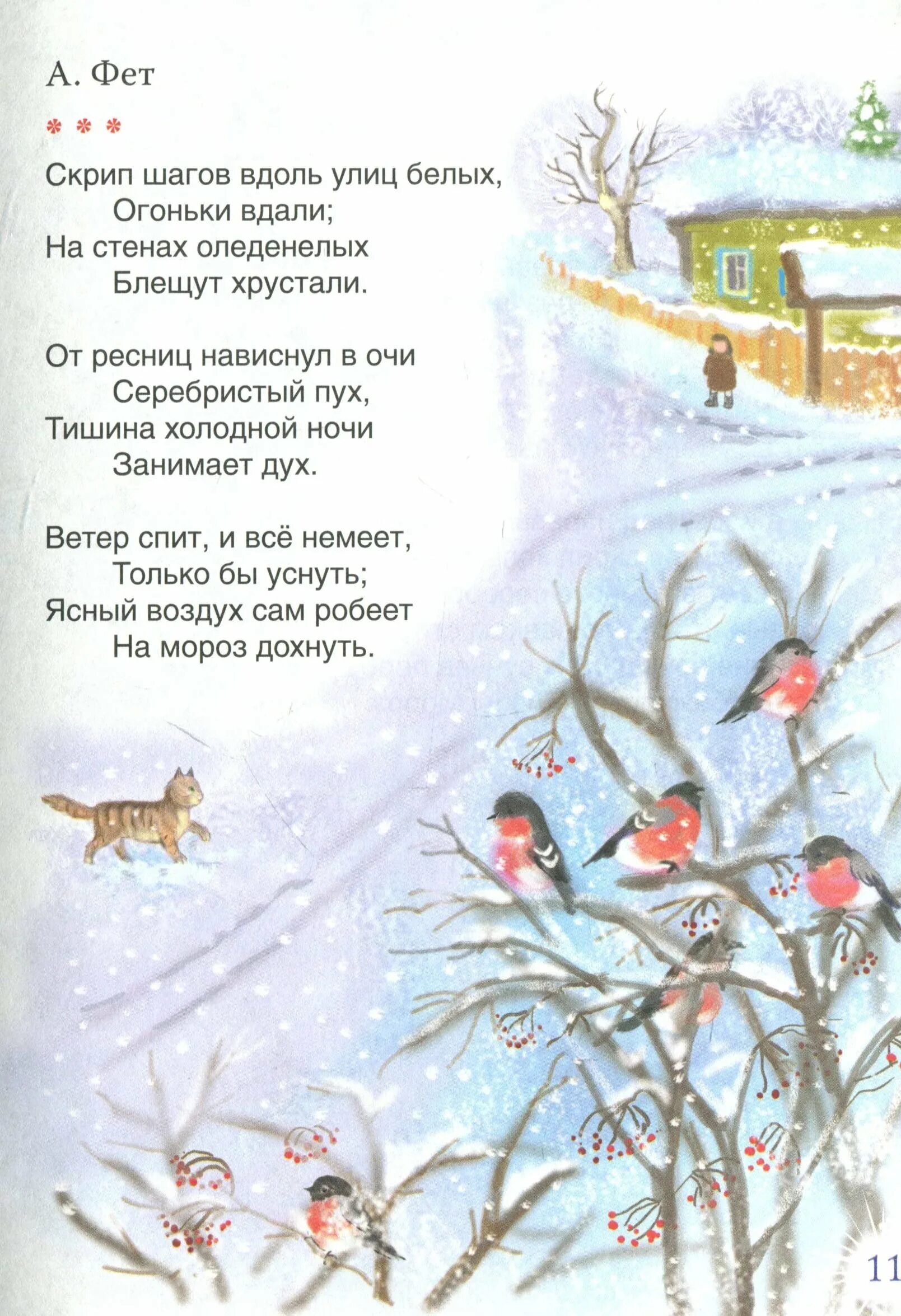 Вот застава скоро к дому фет. Зима в поэзии Фета. Зимние стихи. Стихотворение Фета про зиму. Стихотворения Фета скрип шагов вдоль улиц белых.