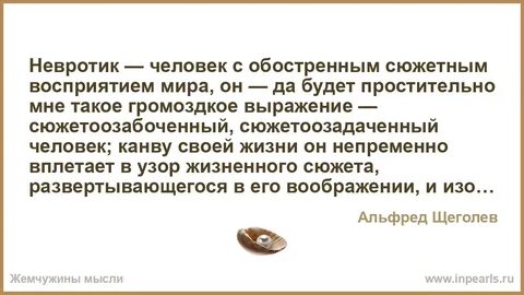 Невротик