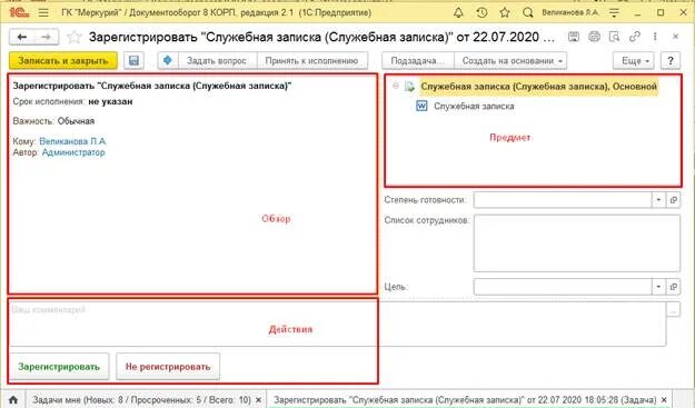 1с документооборот резолюция. Регистрация документов в 1с документооборот. Резолюция в документообороте это. Обработать резолюцию 1с что это. Обработать резолюцию 1с что это.