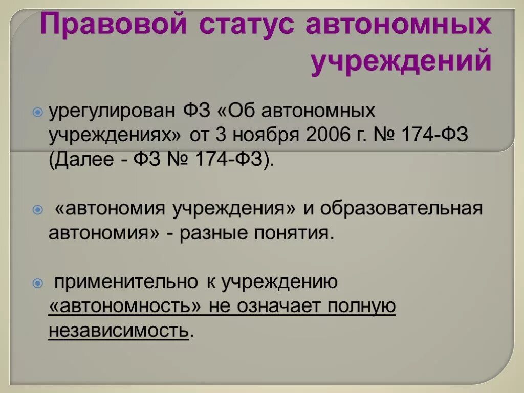 Правовой статус автономии. Особенности правового статуса автономий. Гос правовые признаки автономии. Статус автономной области. Конституционный статус автономной области