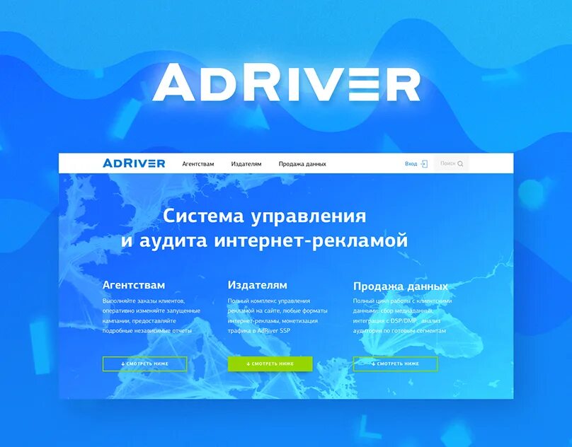Adriver click. Adriver лого. адривер ру. adriver личный кабинет. adriver logo png.
