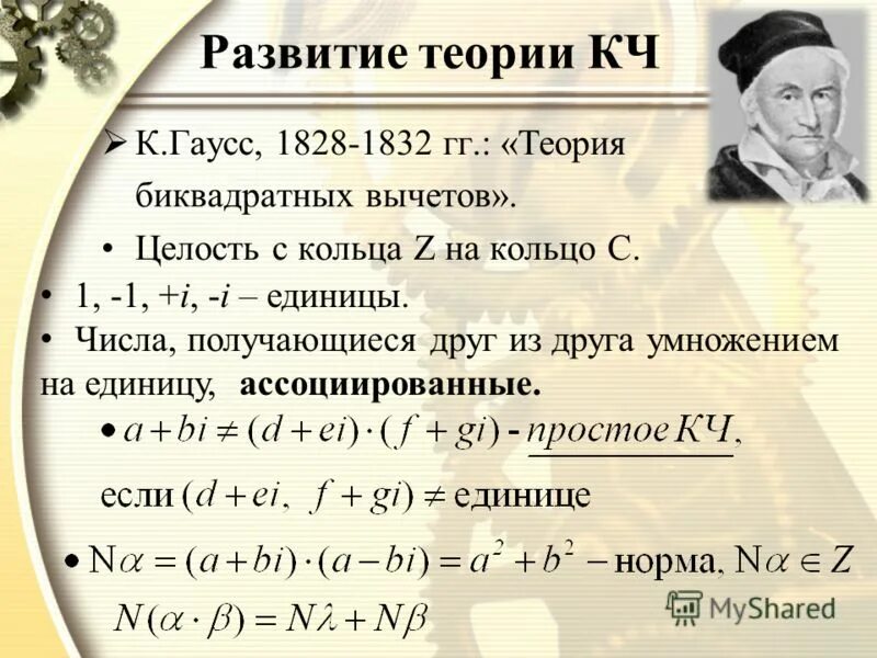 Теория гаусса. Теория биквадратичных вычетов. Теория биквадратичных вычетов Гаусса. Теория вычетов формулы. Основная теорема теории вычетов.