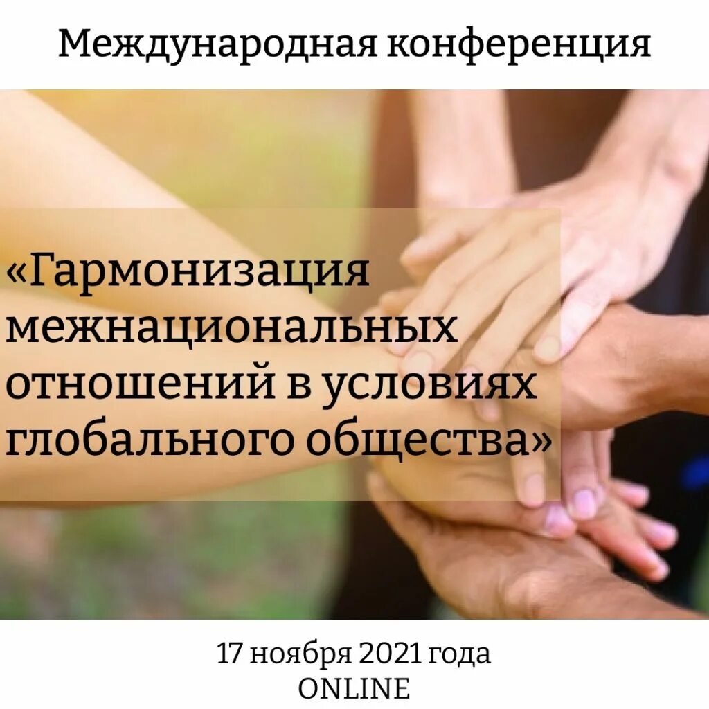 гармонизация отношений фото. условия гармонизации национальных отношений. гармонизация отношений человека и природы. принципы работы руководителя. гармонизация это в обществознании.