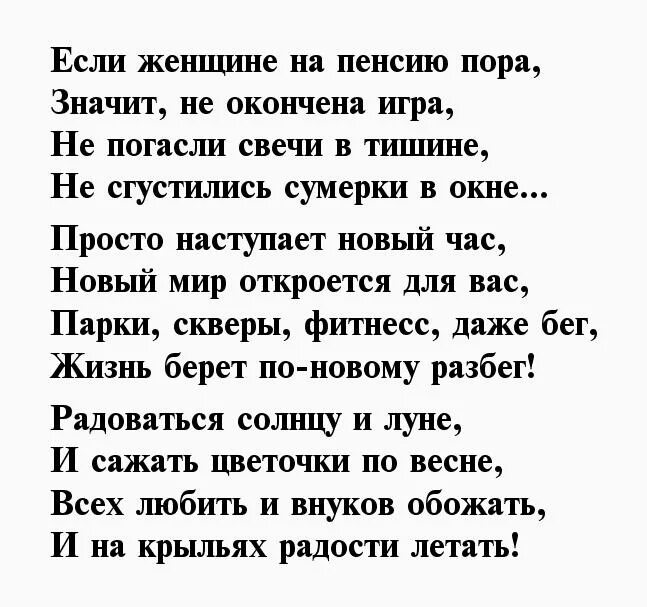 Коротко поздравления пенсия. Стихи с выходом на пенсию женщине. Поздравление с выходом на пенсию прикольные. Поздравление с уходом на пенсию женщине коллеге прикольные. Поздравление проводы на пенсию.