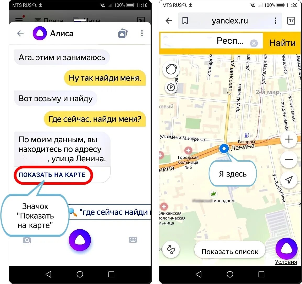 Алиса где я нахожусь. Алиса покажи мое местонахождение. Где Алиса где. Алиса покажи мое местоположение на карте. Алис точка ру