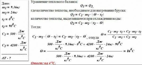 В холодную воду температурой 20 градусов. Определите начальную температуру воды. Воду массой 2 кг с температурой. Масса стального бруска. Задачи на нагревание воды в сосуде.