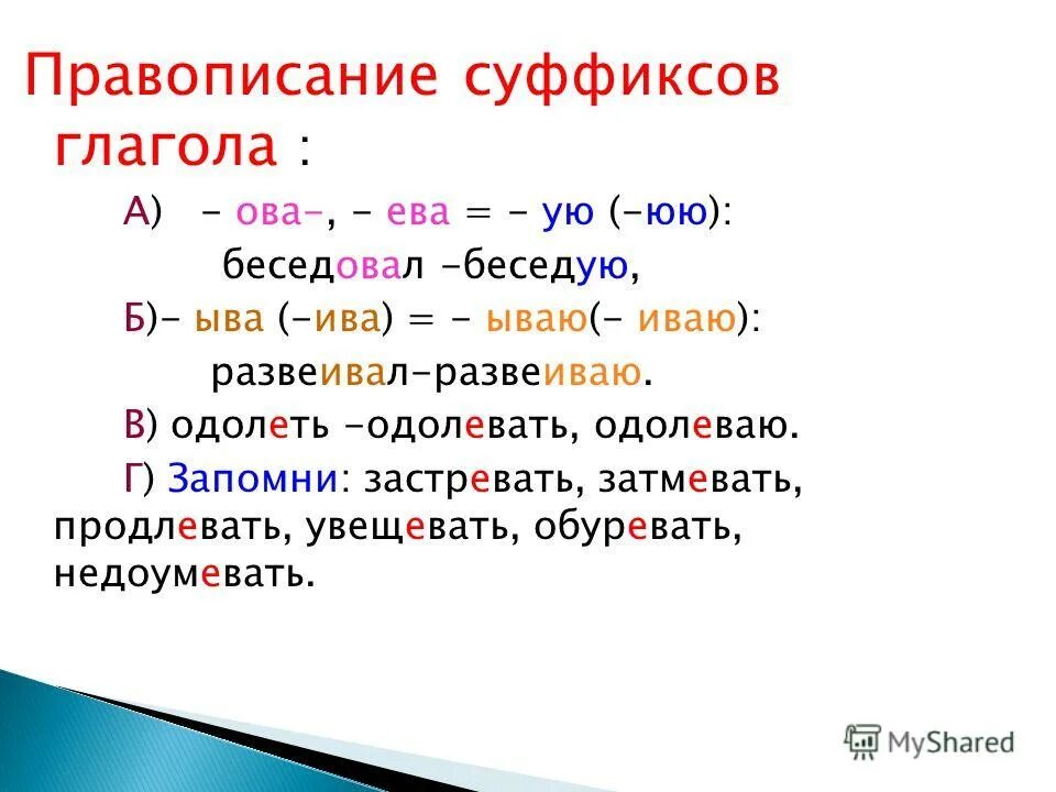 Суффиксы ива ыва в глаголах правило