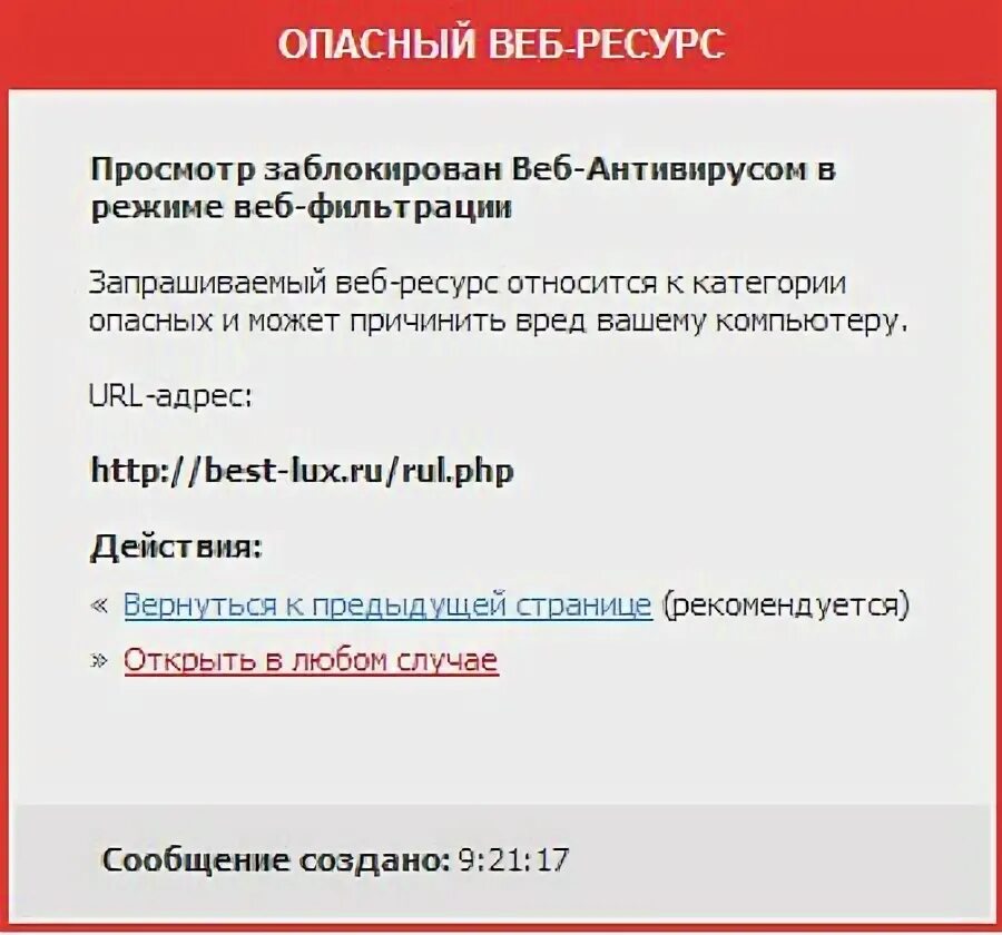 Антивирус блокирует сайт. Интернет заблокирован. Блокировка интернета. Доступ в интернет заблокирован.